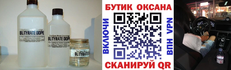 Бутират вода Южно-Сухокумск